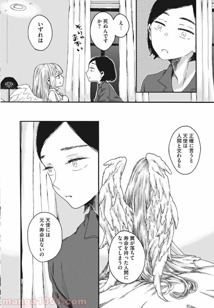 ページ 12 — 第2話