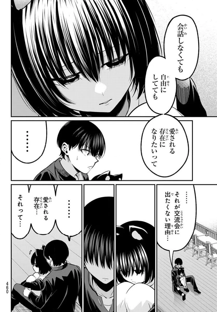 ページ 6 — 第38話