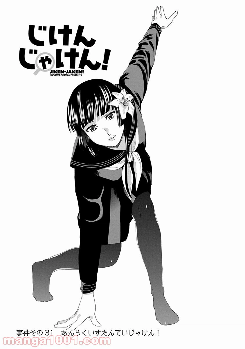 ページ 3 — 第31話