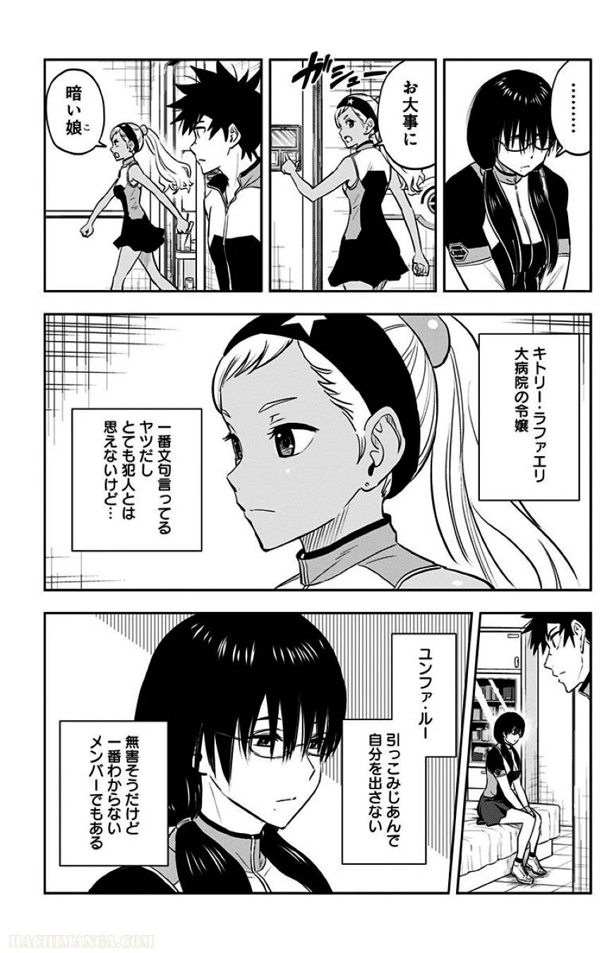 ページ 17 — 第2話
