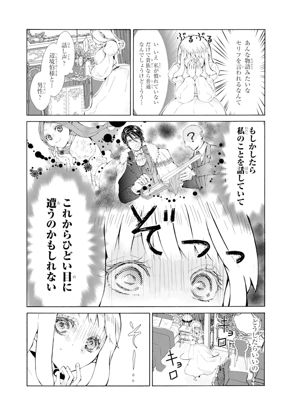 ページ 7 — 第1.4話