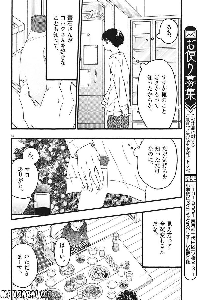 ページ 18 — 第28話