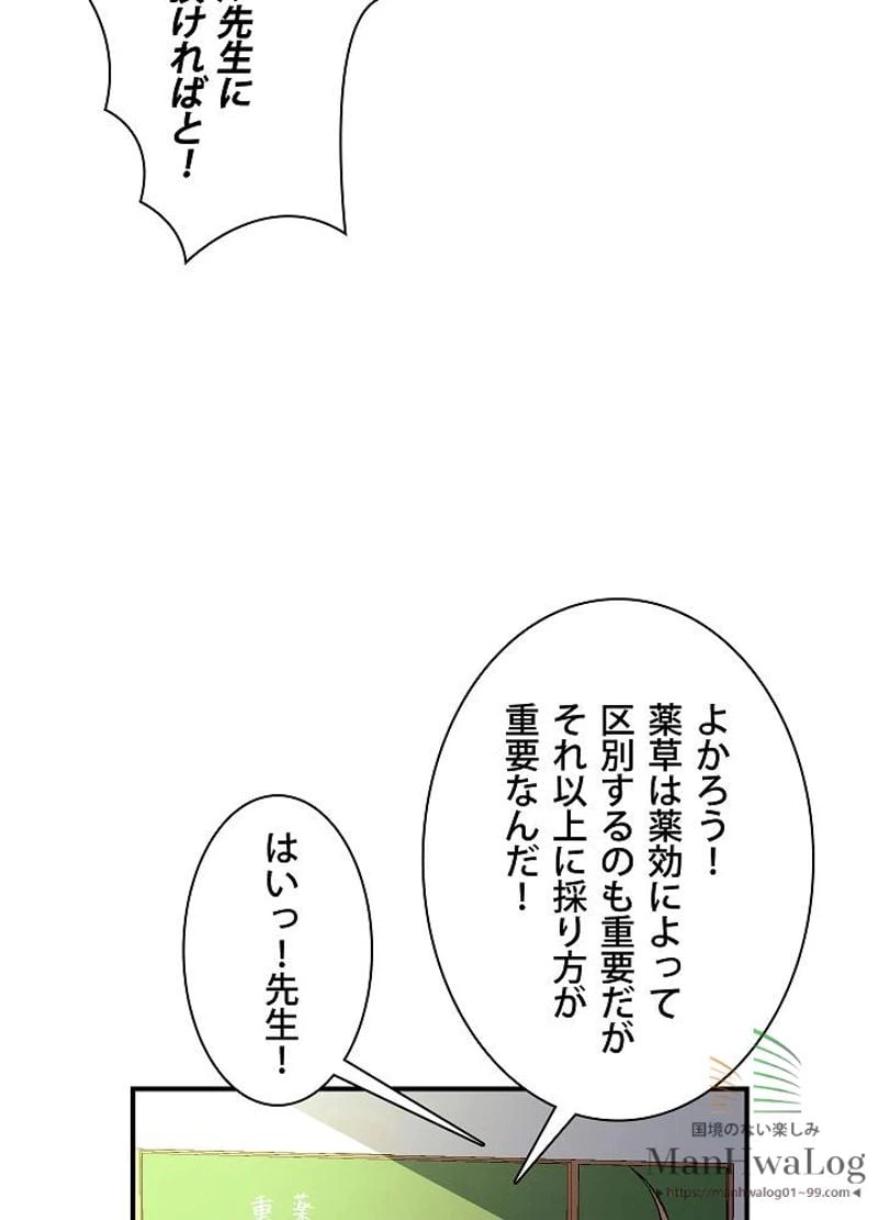ページ 20 — 第60話