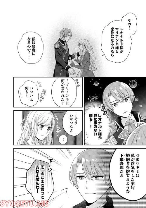ページ 4 — 第6話