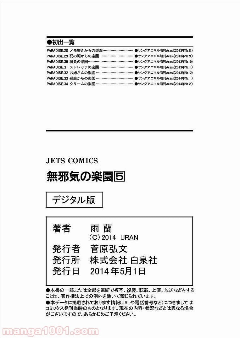 ページ 22 — 第34話