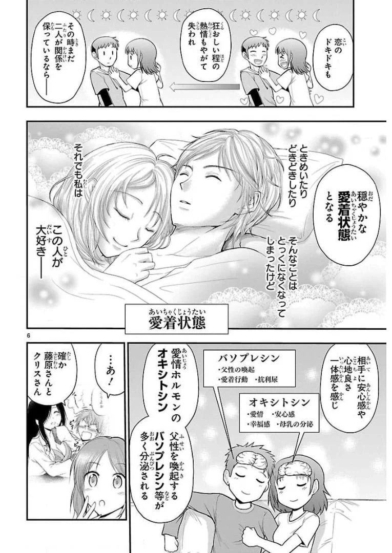 ページ 6 — 第37話
