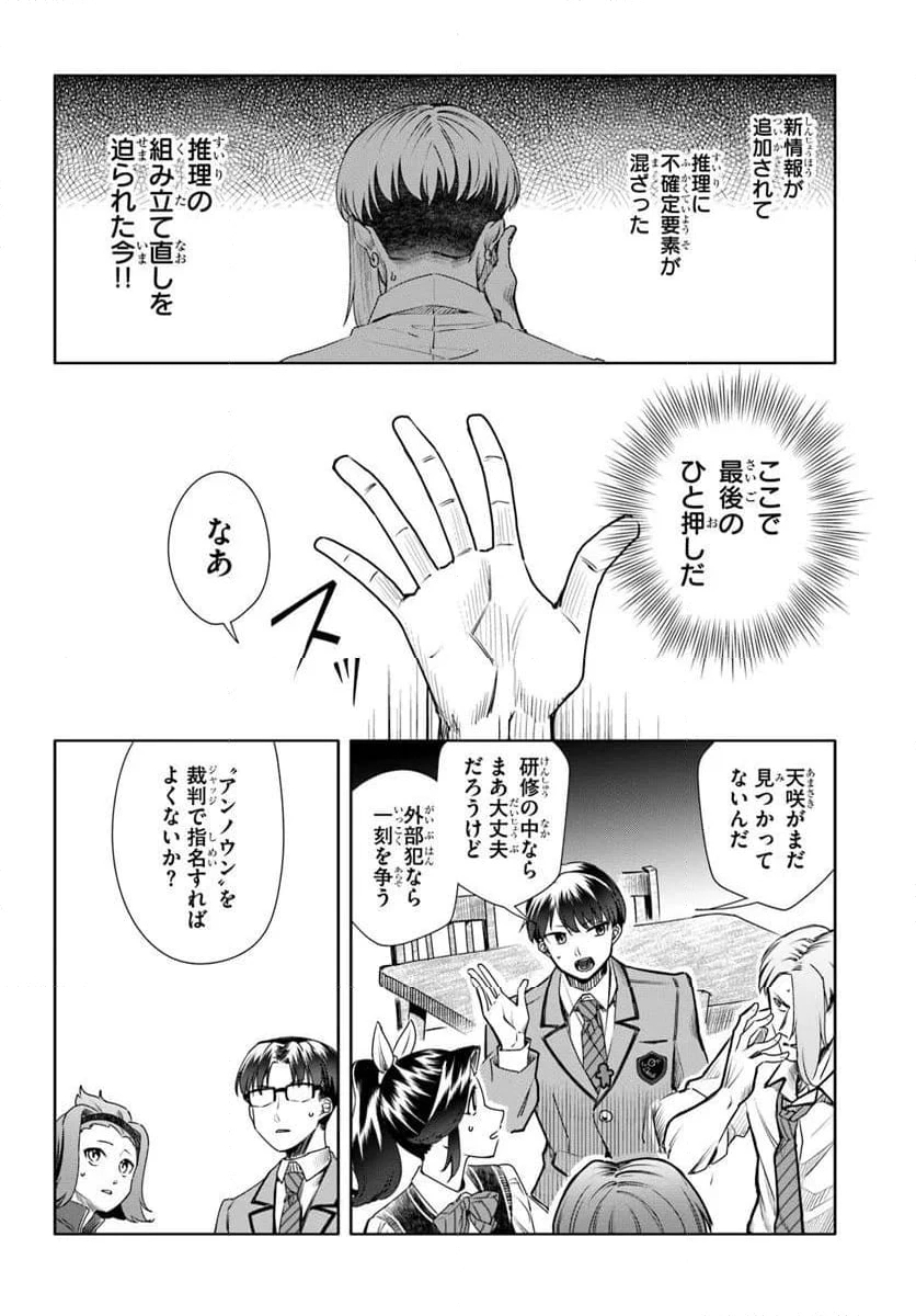 ページ 18 — 第10話