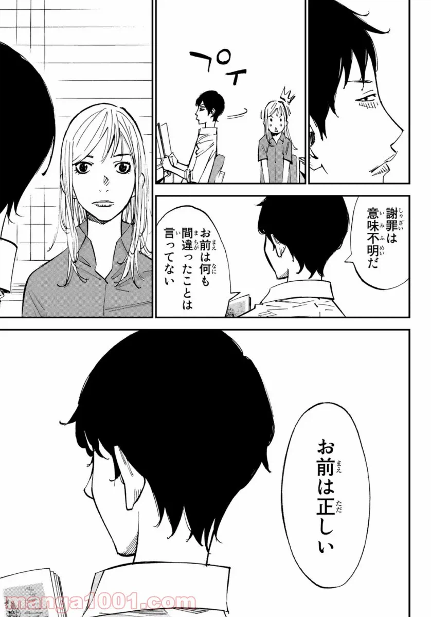 ページ 9 — 第11.2話