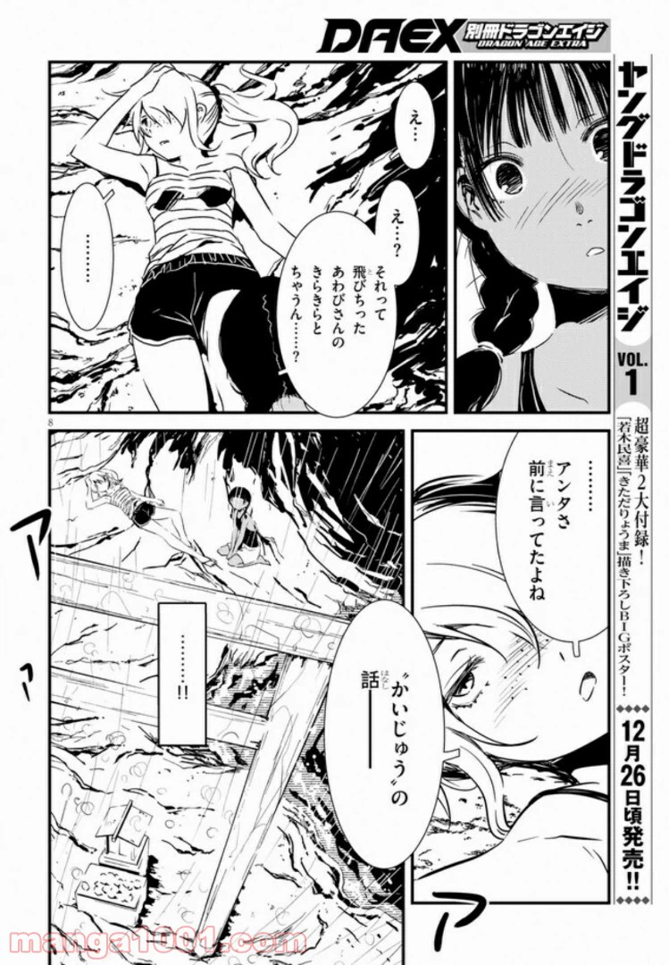 ページ 8 — 第5話