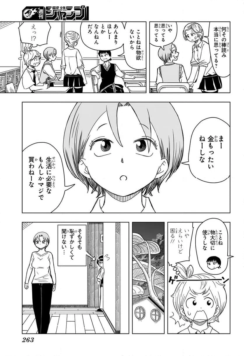 ページ 9 — 第6話
