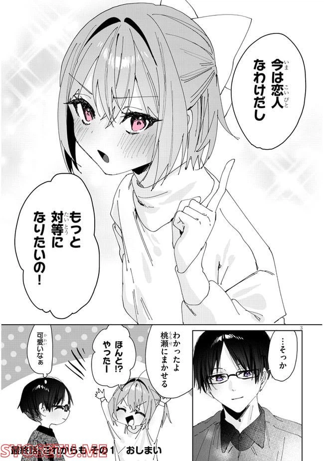 ページ 3 — 第38話
