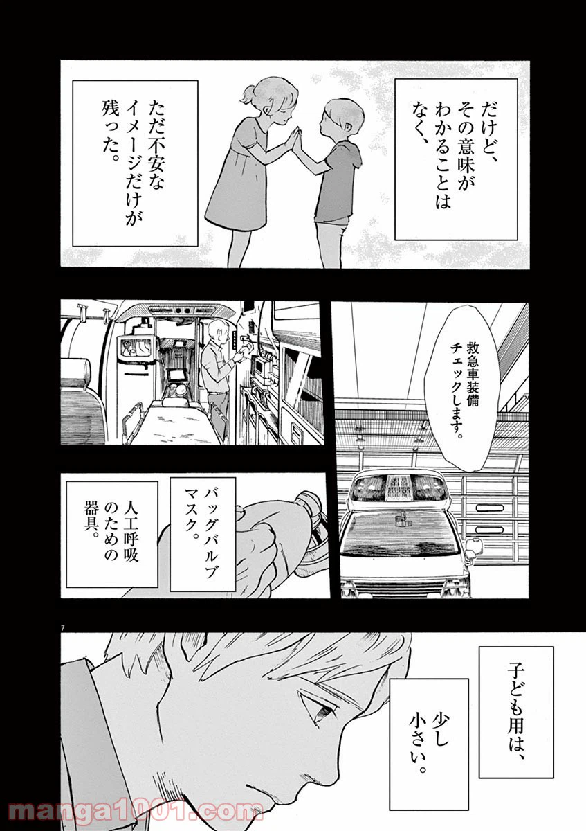 ページ 7 — 第5話