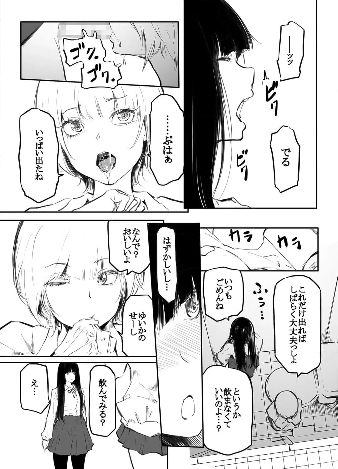 ページ 6 — 第1話
