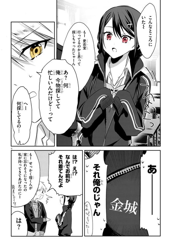 ページ 8 — 第2話