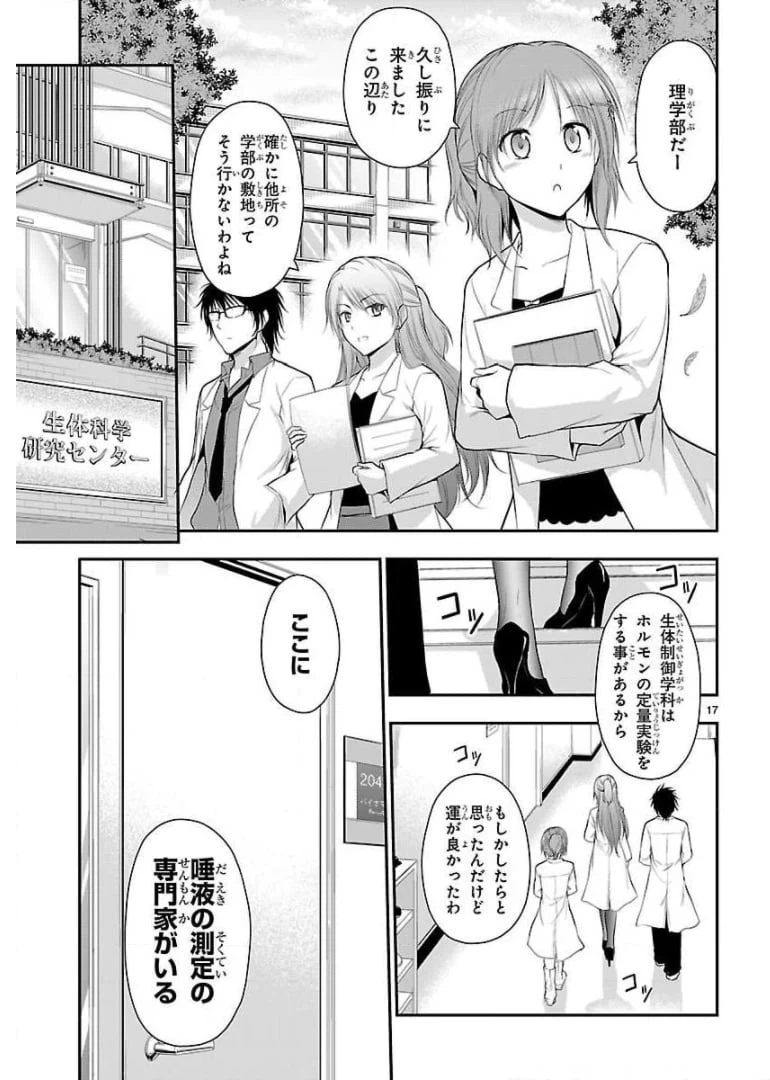 ページ 17 — 第33話