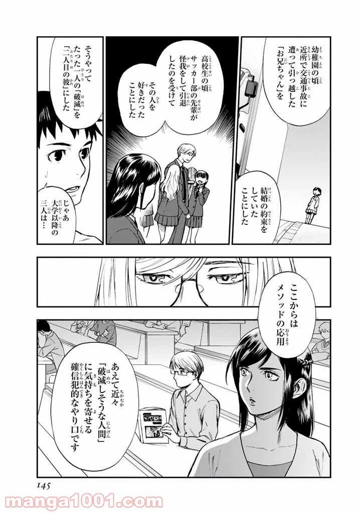 ページ 25 — 第12話