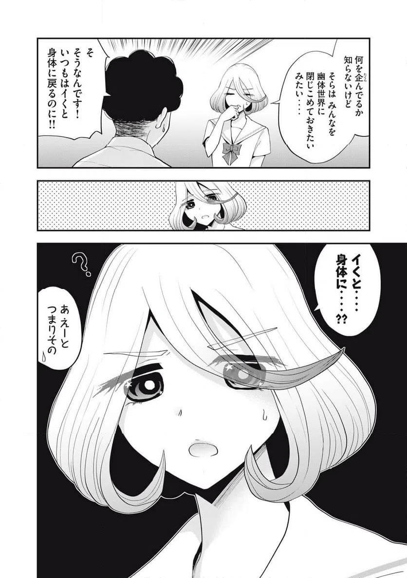 ページ 4 — 第30話