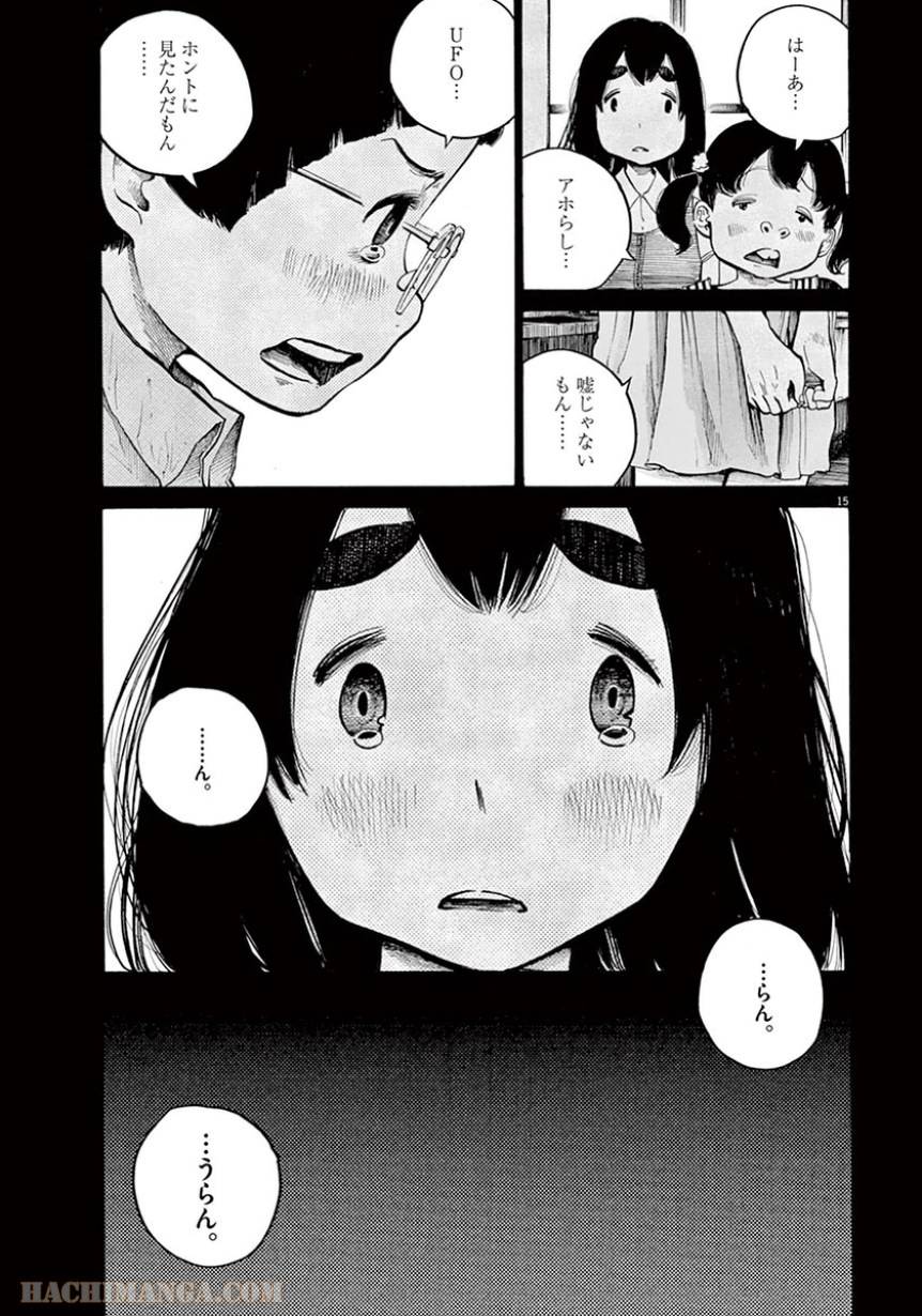 ページ 15 — 第27話