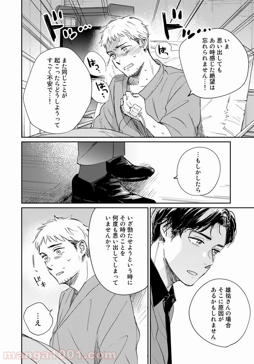 ページ 8 — 第3話