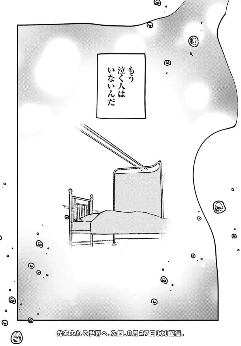 ページ 12 — 第23話
