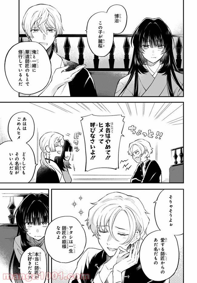 ページ 19 — 第11話