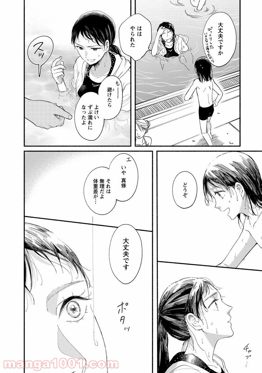 ページ 23 — 第8話