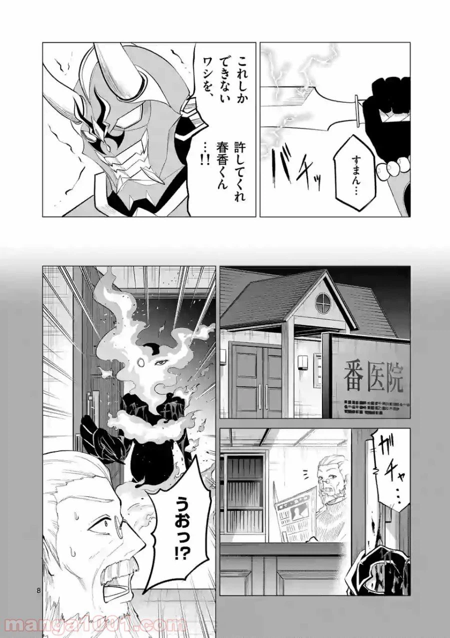 ページ 8 — 第107話