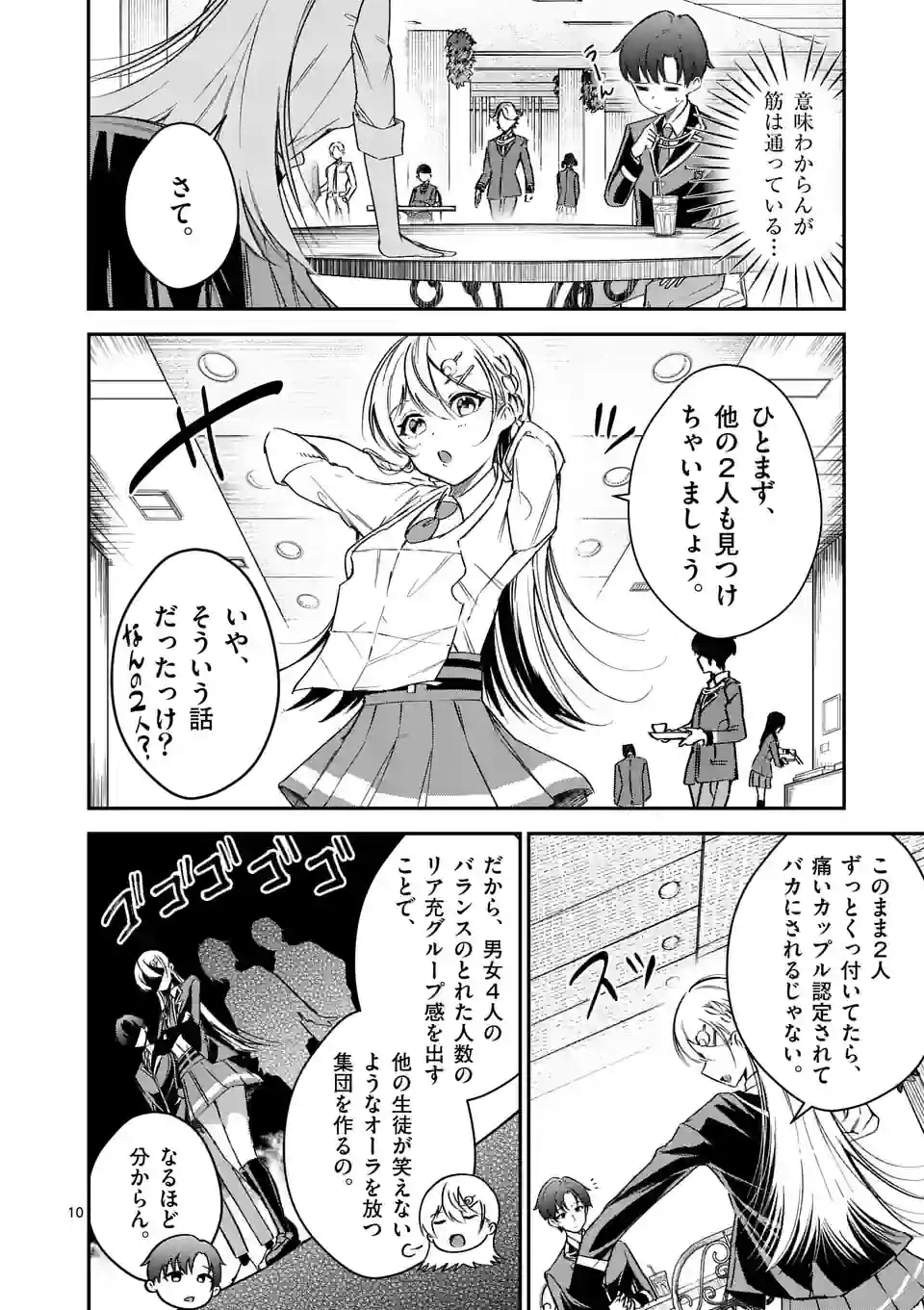 ページ 10 — 第3話