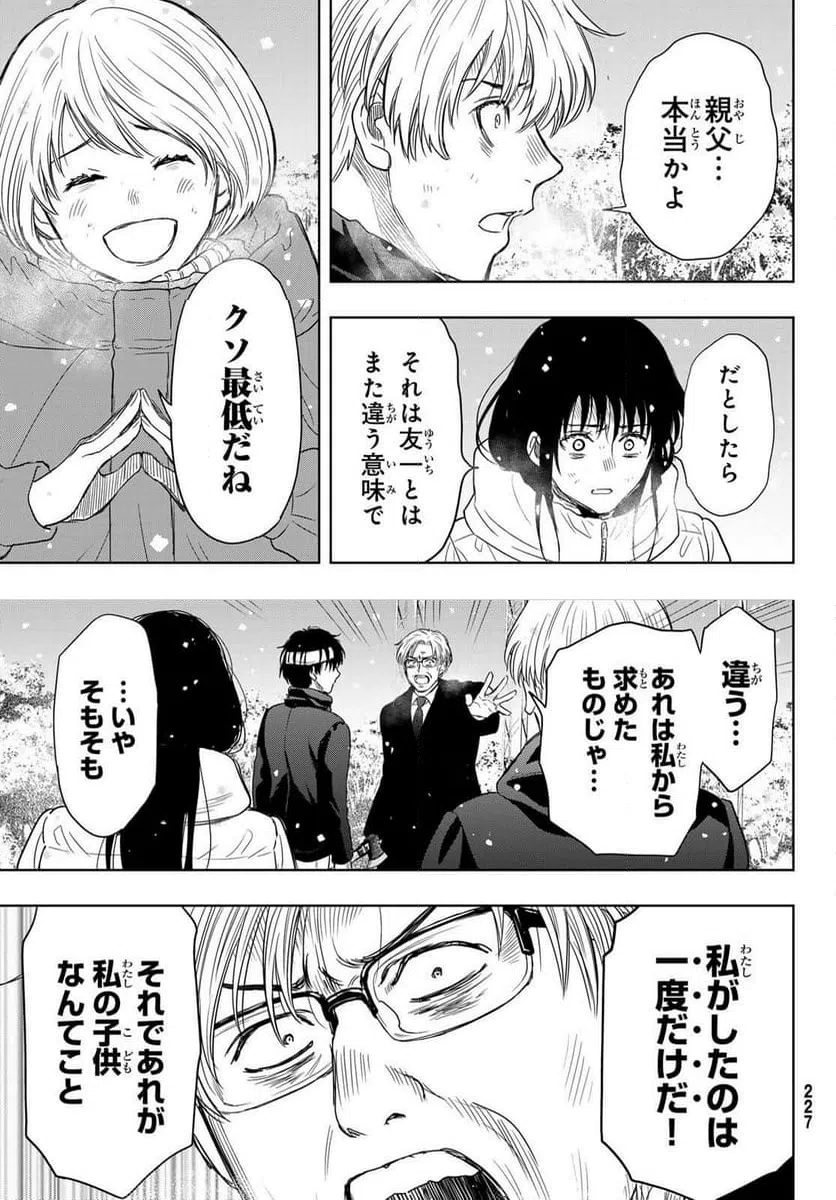 ページ 28 — 第124話