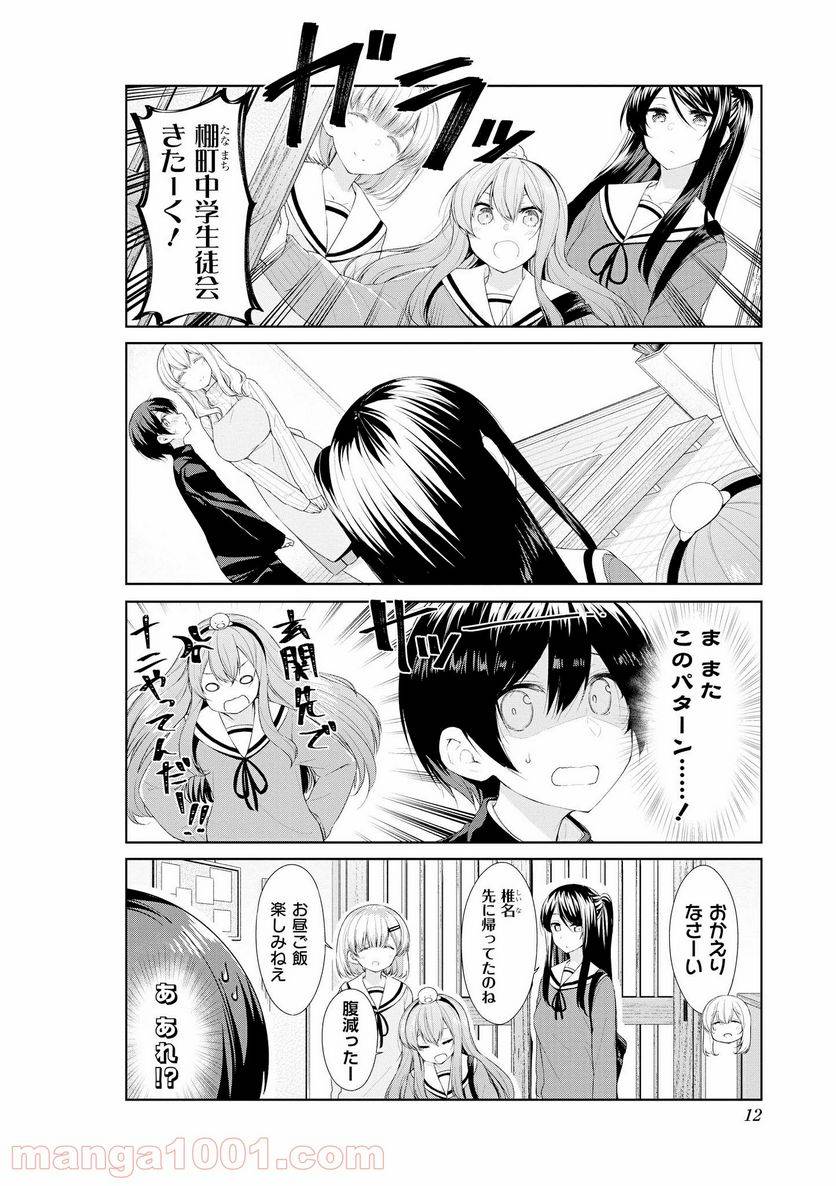 ページ 5 — 第52話