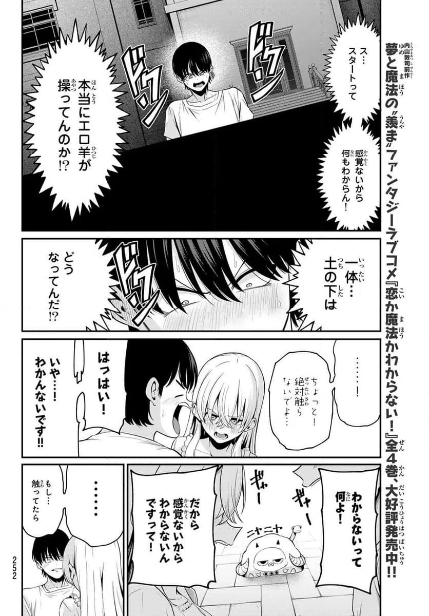 ページ 8 — 第10話