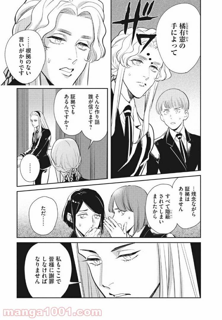 ページ 10 — 第14.2話