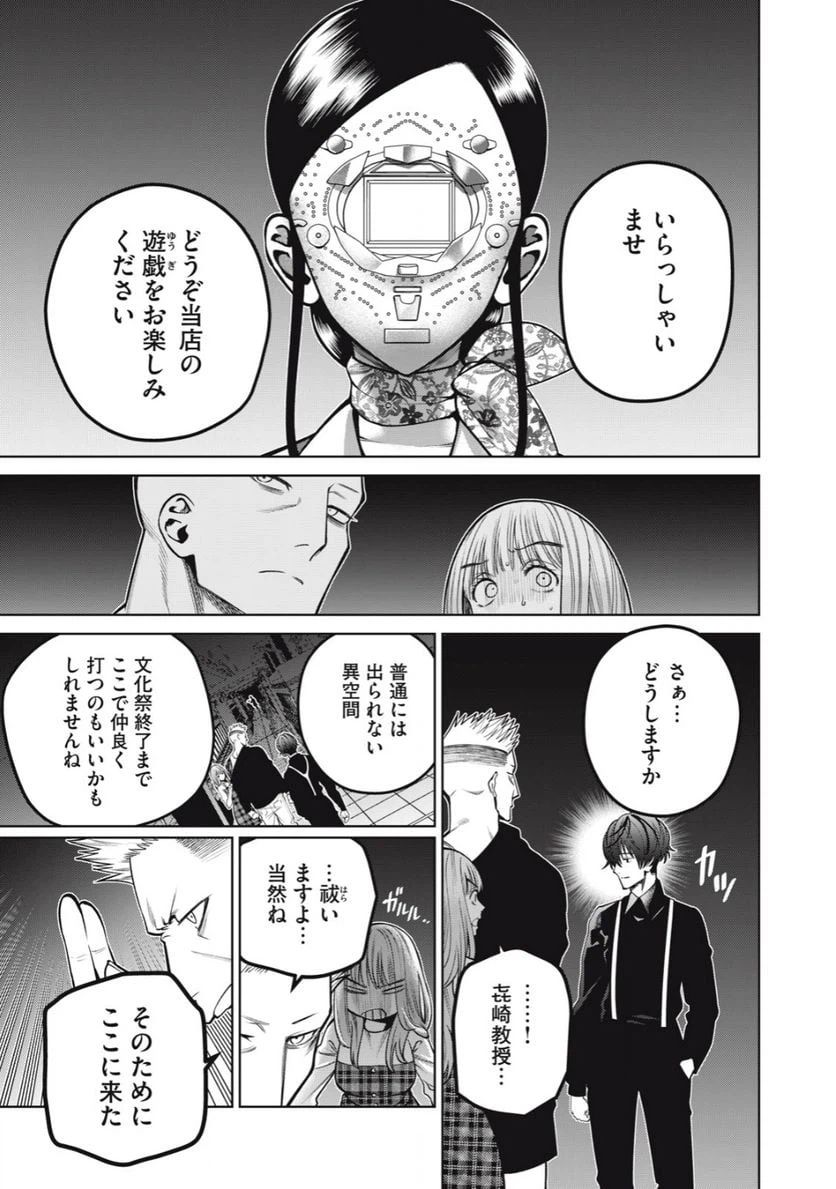 ページ 19 — 第43話