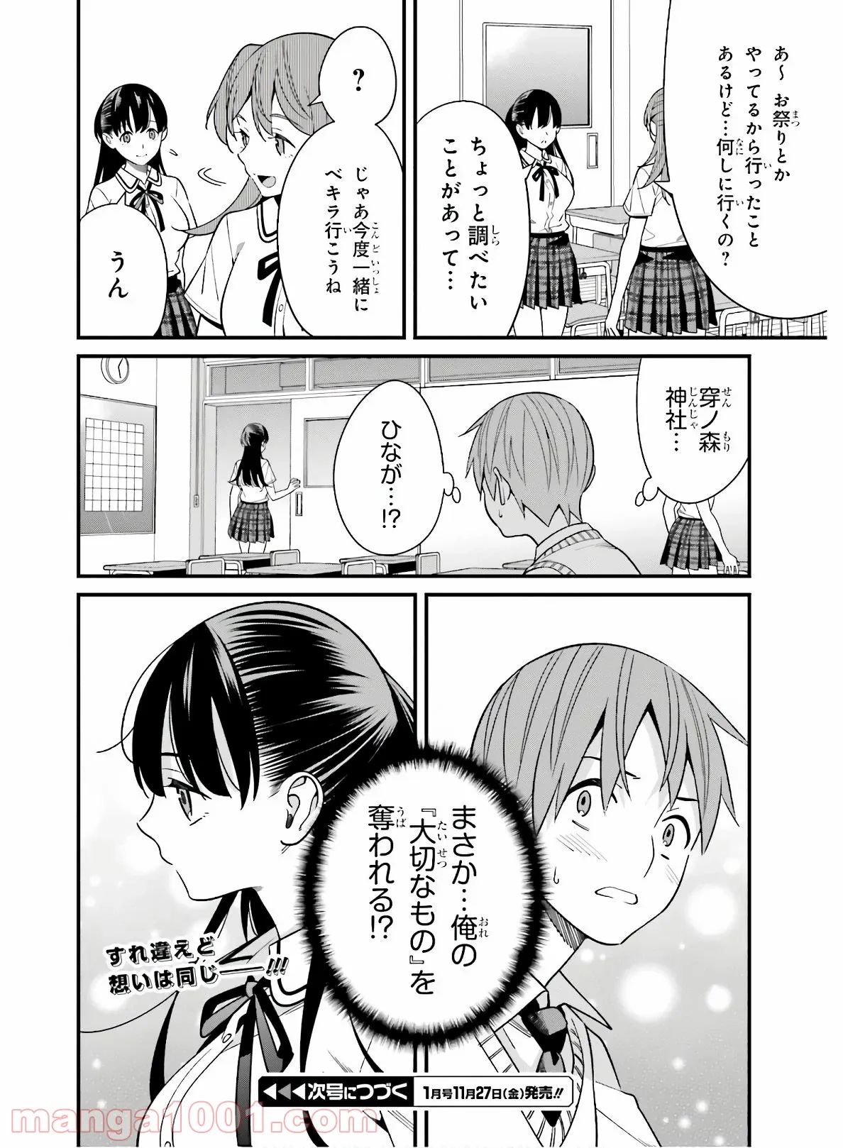 ページ 20 — 第18話