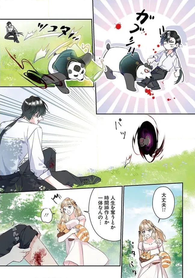 ページ 5 — 第1.4話