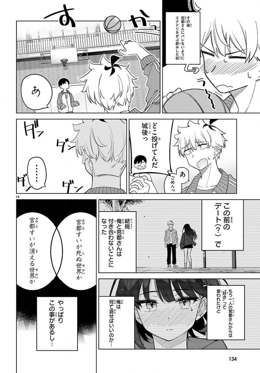 ページ 14 — 第4話