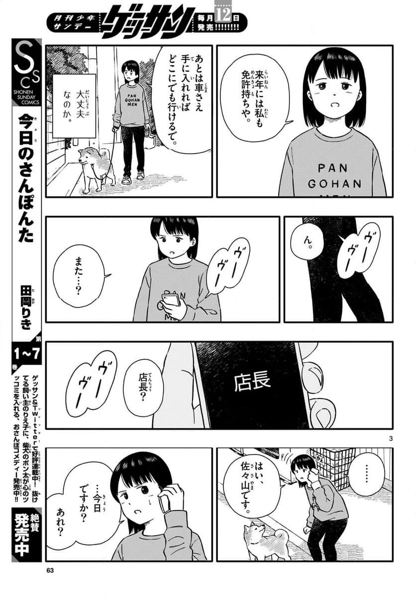 ページ 3 — 第46話