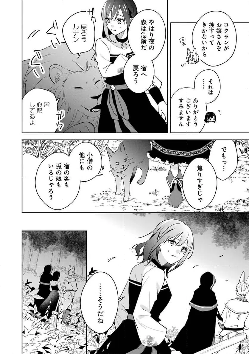 ページ 24 — 第9話