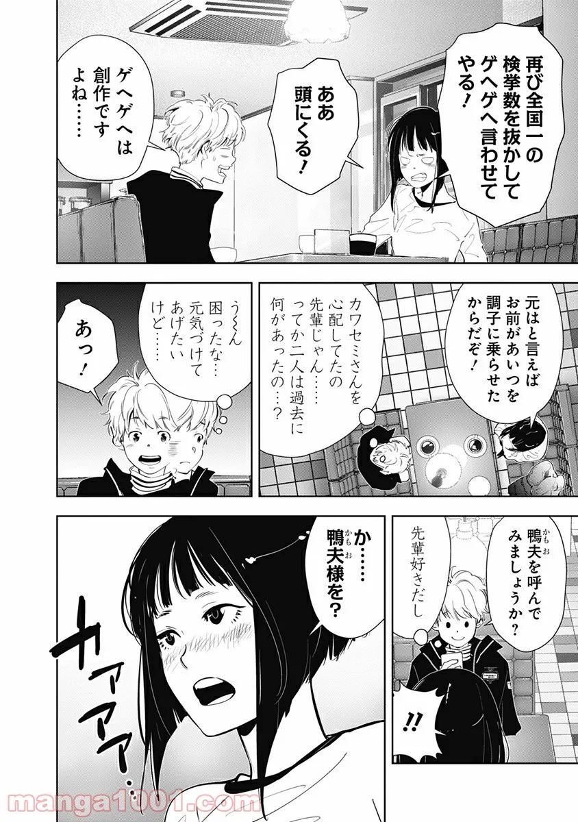 ページ 8 — 第49話