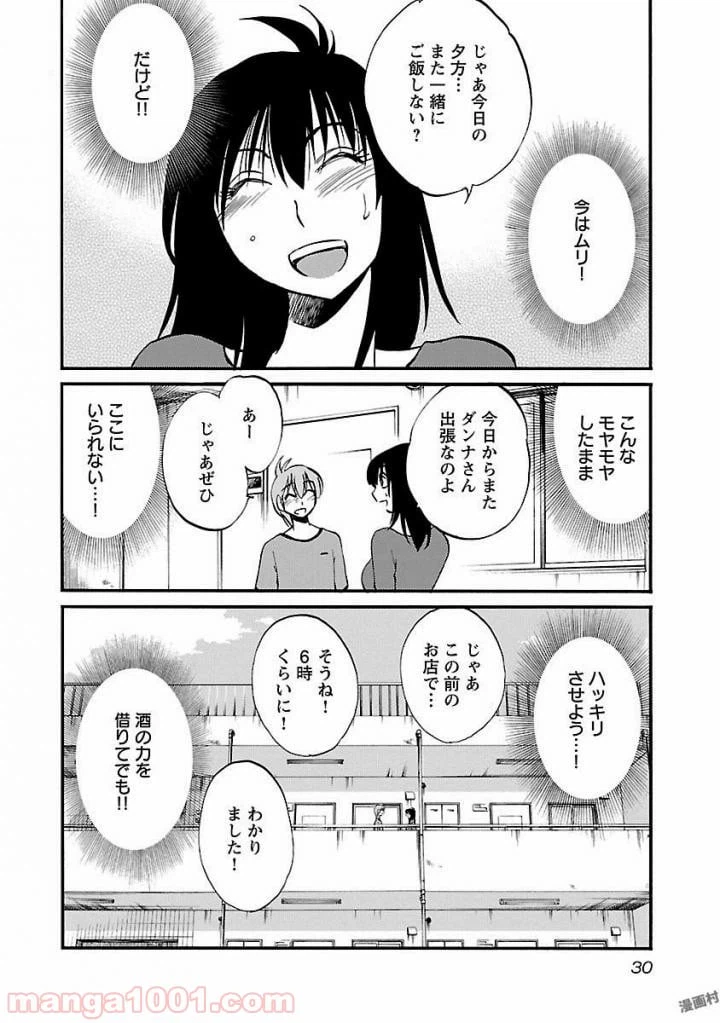 ページ 24 — 第9話