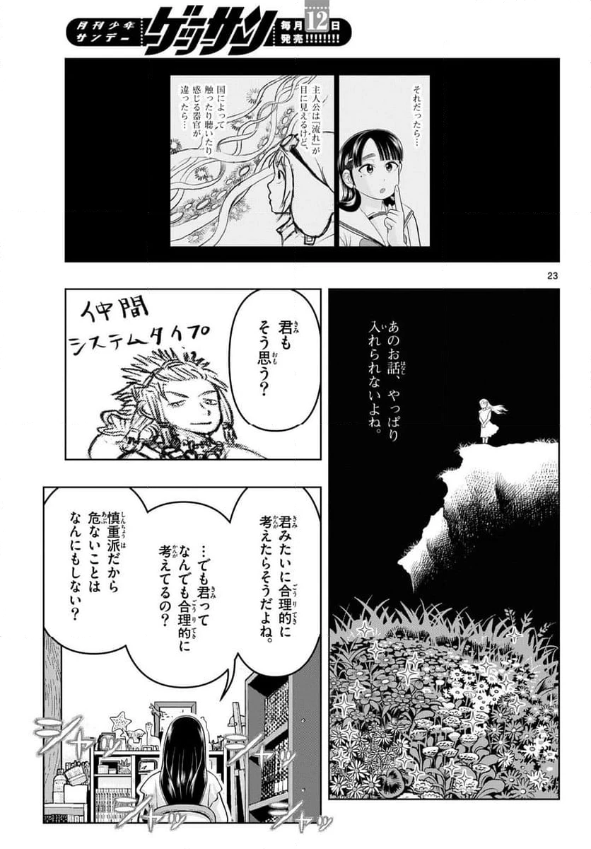 ページ 23 — 第40話