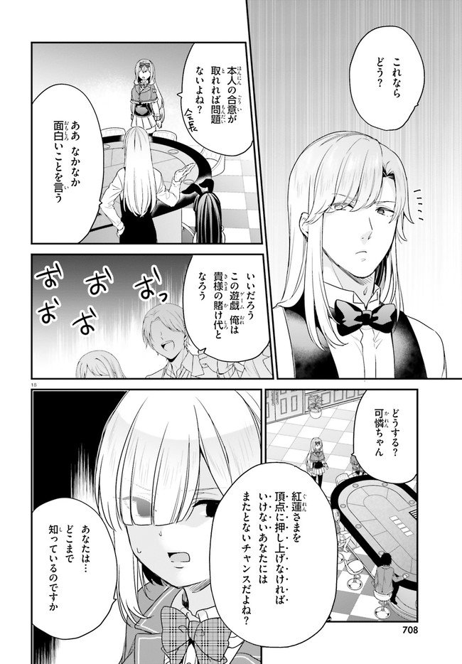 ページ 18 — 第24話