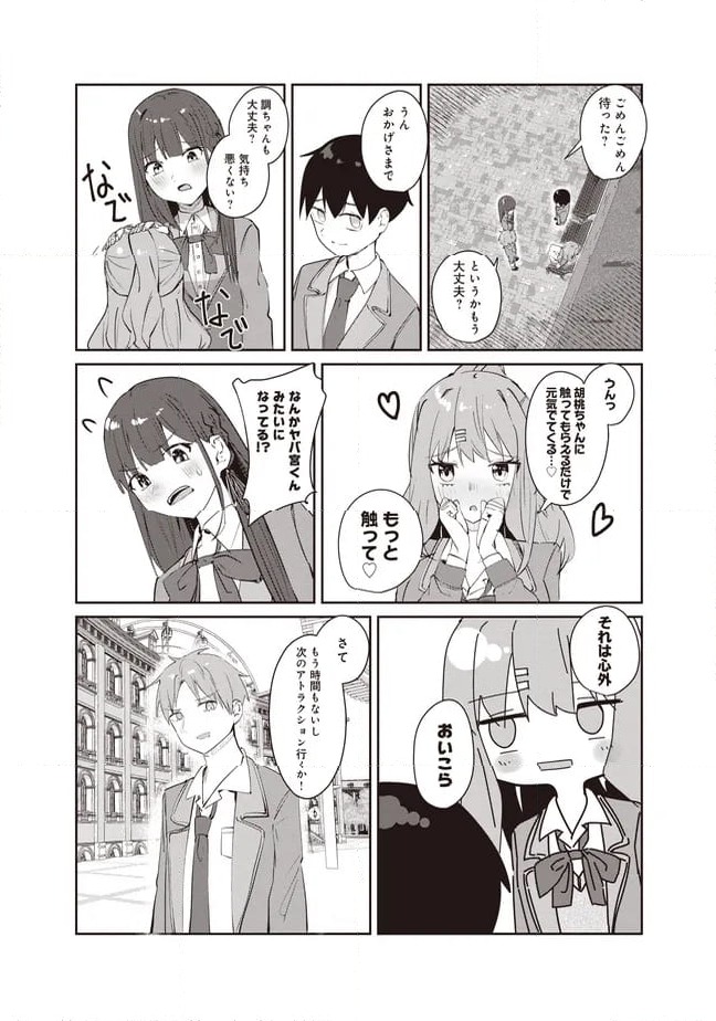 ページ 3 — 第9.2話