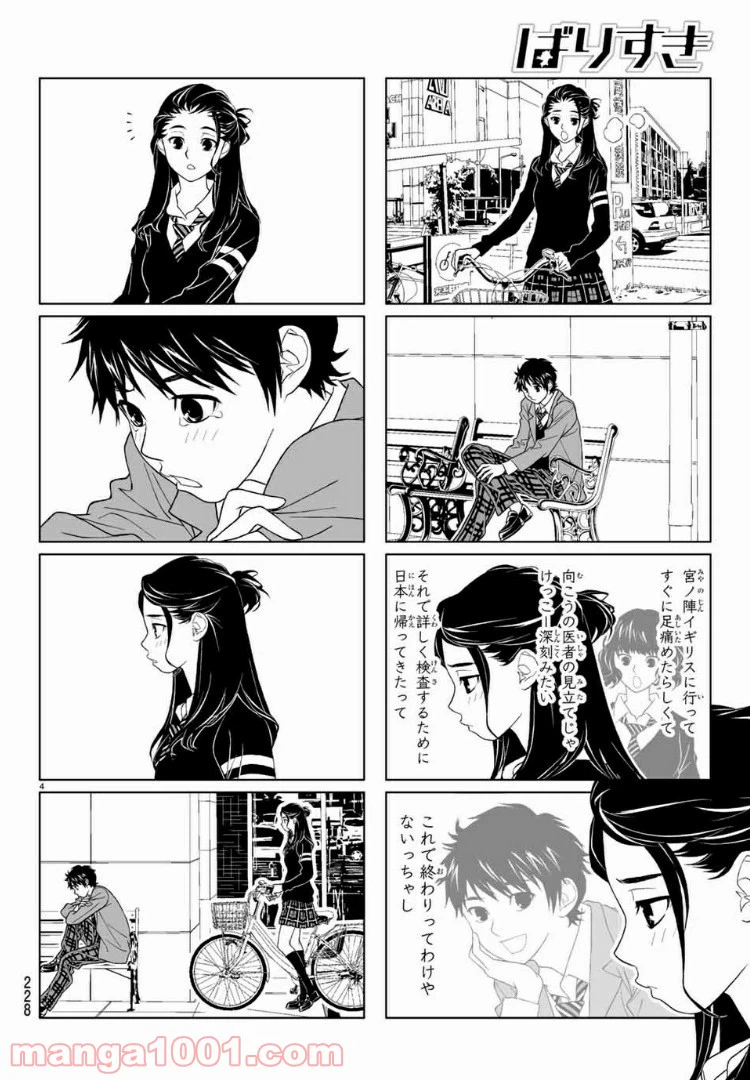 ページ 4 — 第23話