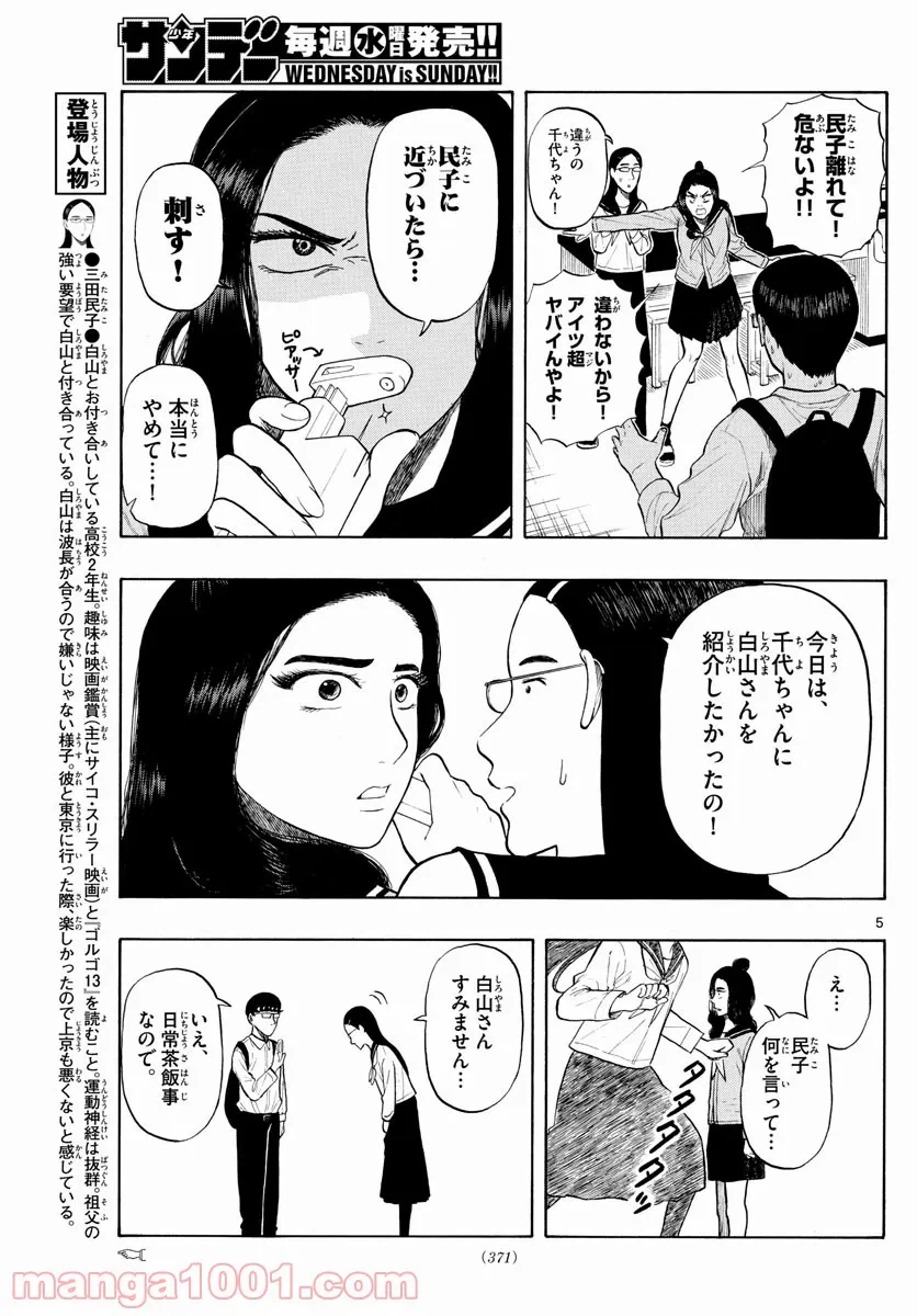 ページ 5 — 第5話