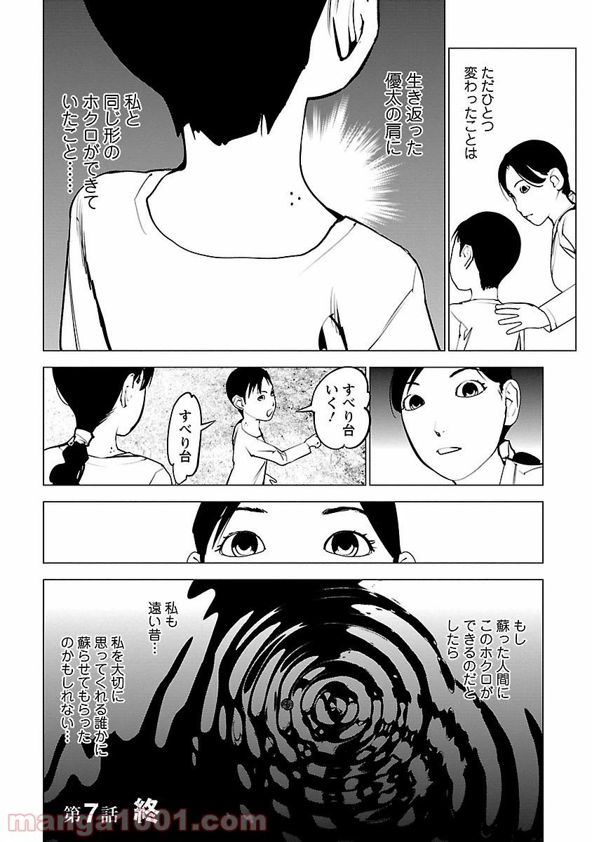 ページ 33 — 第7話