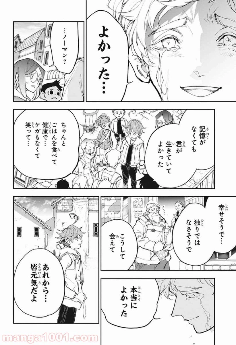 ページ 20 — 第181話