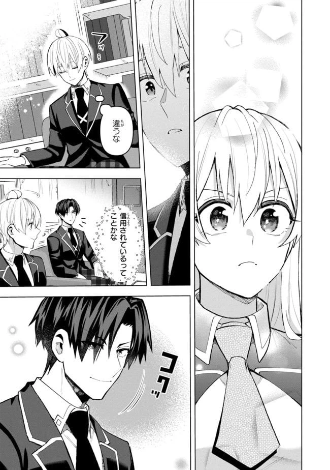 ページ 5 — 第9.3話