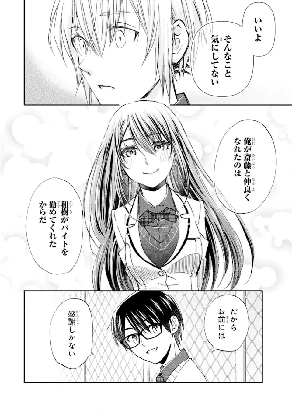 ページ 4 — 第39.1話