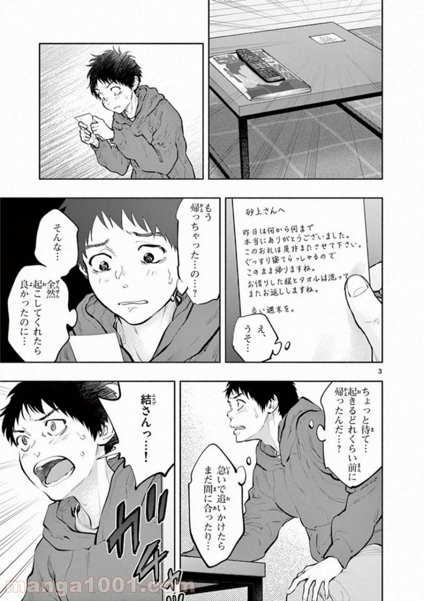 ページ 3 — 第33話